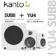 加拿大品牌 Kanto YU4 書架喇叭+SUB8重低音喇叭 (10折)