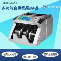 在飛比找蝦皮購物優惠-【OA耗材小幫手】UIPIN U-868 II 多功能商務自