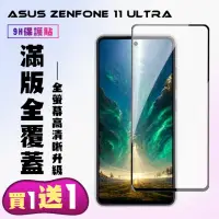 在飛比找momo購物網優惠-【KL鋼化膜】買一送一 ASUS ZENFONE 11 Ul