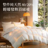 在飛比找蝦皮購物優惠-【Mini Box】▪️現貨快速出貨▪台灣製造/純天然羽絨被