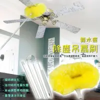 在飛比找蝦皮購物優惠-台灣製造長柄除塵吊扇刷天花板清潔刷