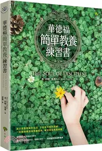 在飛比找三民網路書店優惠-華德福簡單教養練習書