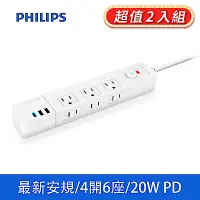 在飛比找Yahoo奇摩購物中心優惠-(2入組) PHILIPS飛利浦 4切6座+2A1C 18W