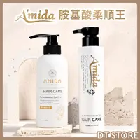 在飛比找露天拍賣優惠-AMIDA胺基酸柔順王 330ml 免沖護髮素 抗熱護髮素 