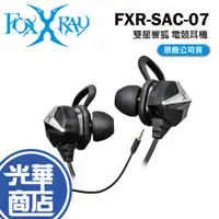 在飛比找蝦皮購物優惠-FOXXRAY FXR-SAC-07 雙星響狐 電競耳麥 有