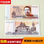 柬埔寨100瑞爾柬埔寨紙幣柬埔寨瑞爾鈔收藏保真支持行鑑定