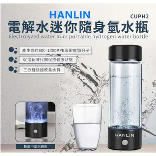 HANLIN-CUPH2 健康電解水隨身氫水瓶氫水機 水素水 電解水機 抗氧化水水素水生成器 富氫水杯 微電解 負氫水