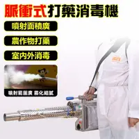 在飛比找momo購物網優惠-【摩亨】新型霧化煙霧機冷霧機 消毒彌霧機 農用高壓打藥機 滅