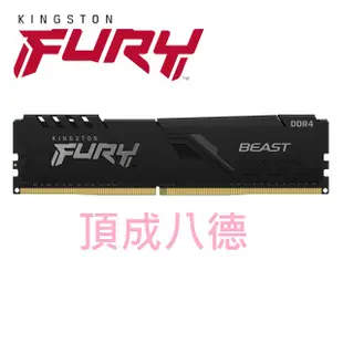 金士頓 HyperX FURY DDR4-3200 8G 16GB 32GB 桌上型記憶體 FURY Beast 獸獵者