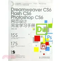 在飛比找三民網路書店優惠-Dreamweaver CS6 Flash CS6 Phot