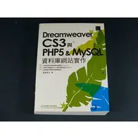 在飛比找PChome商店街優惠-【懶得出門二手書】《Dreamweaver CS3 PHP5