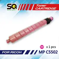 在飛比找PChome24h購物優惠-【SQ TONER】RICOH MP C5502 紅色相容碳