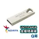 威剛 ADATA UV210 64GB USB2.0 金屬隨身碟 鋅合金 防潑水 防塵 抗震 隨身碟 ADT02