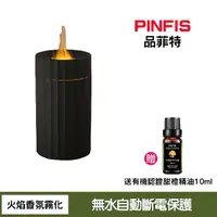 在飛比找momo購物網優惠-【PINFIS 品菲特】七彩火焰燈精油香氛機 水氧機 擴香機