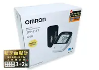 在飛比找樂天市場購物網優惠-【日本製公司貨】OMRON 歐姆龍血壓計 JPN-616T 