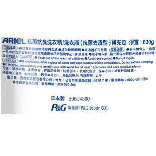 ARIEL抗菌抗臭洗衣精/洗衣液超值優惠組630gX2-抗菌去漬型