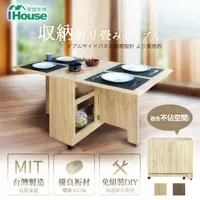 在飛比找森森購物網優惠-【IHouse】團原【免組裝】台灣製可移動收納 餐桌/摺疊桌