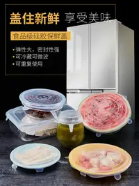 在飛比找樂天市場購物網優惠-食品級硅膠保鮮蓋套多用碗蓋密封可重復家用冰箱保鮮膜廚房保鮮蓋