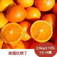 在飛比找ETMall東森購物網優惠-【RealShop 真食材本舖】美國肚臍丁2.5kg±10%