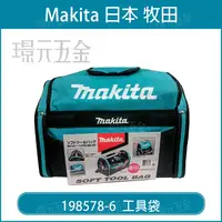 在飛比找樂天市場購物網優惠-手提多功能工具袋 MAKITA 牧田 A-65034 鋼管包