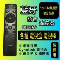 在飛比找Yahoo!奇摩拍賣優惠-取代原廠遙控器 藍牙語音遙控器 滑鼠指標飛鼠 Dynalin