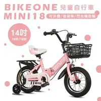 在飛比找森森購物網優惠-BIKEONE MINI18 可摺疊兒童自行車14吋後貨架加