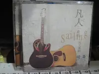 在飛比找Yahoo!奇摩拍賣優惠-典藏音樂♪ 凡人二重唱   英文專輯 Saling - 保存