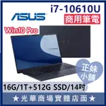 Q妹小舖❤I7商用 雙碟 P2451FA P2451FA-1771A10610U 14吋 華碩ASUS 商務 筆電