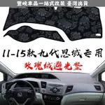 最遮陽🔥【玫瑰絨】喜美 9代 CIVIC 9代 K14 中控臺防曬墊 玫瑰絨避光墊 汽車避光墊 9九代思域專用儀表臺避