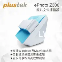 在飛比找Yahoo!奇摩拍賣優惠-Plustek ePhoto Z300 照片文件掃描器