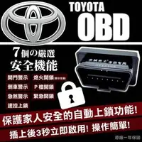 在飛比找Yahoo!奇摩拍賣優惠-【Just-Play 捷仕特】TOYOTA 忠誠衛士落鎖器自