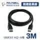 POLYWELL 寶利威爾 USB3.0 Type-A公對A母【3米】高速延長線 3A 5Gbps 台灣現貨