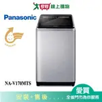 PANASONIC國際17KG超值變頻洗衣機NA-V170MTS-S(預購)_含配送+安裝【愛買】