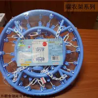 在飛比找蝦皮購物優惠-:::菁品工坊:::台灣製 雙層 圓形 晾曬架 32夾 塑膠