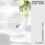 MATRIC松木 7吋立體靜音兩用型循環扇/桌扇 MG-AF0701S