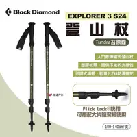 在飛比找蝦皮商城優惠-【Black Diamond】EXPLORER 3 登山杖 