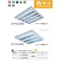 在飛比找蝦皮購物優惠-舞光 LED T5 燈管式燈具 T5燈管專用輕鋼架(免安定器