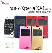 在飛比找Yahoo!奇摩拍賣優惠-【POWER】DAPAD原廠 SONY Xperia XA1