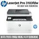 HP LaserJet Pro MFP 3103fdw 黑白雷射無線雙面傳真事務機(3G632A)