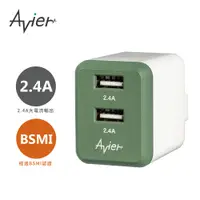 在飛比找誠品線上優惠-Avier Color Mix 4.8A USB電源供應器/
