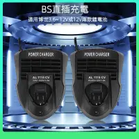 在飛比找蝦皮購物優惠-博世3.6-12V快速充電器 適用於博世/BOSCH電動工具