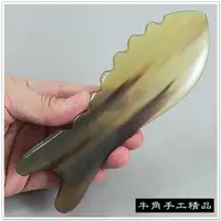 在飛比找蝦皮購物優惠-【摩邦比】厚款魚型牛角刮痧板 刮痧片 刮痧棒 刮痧器 刮腿 