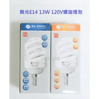 在飛比找蝦皮購物優惠-政揚 附發票 舞光 E27 E14 13W 120V 省電燈