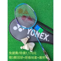 在飛比找蝦皮購物優惠-【免運費】Yonex羽球拍  NF-001碳纖維球拍 特價$