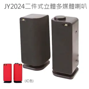 JS JY2024 黑色/紅色 二件式 多媒體喇叭 喇叭 外接式喇叭