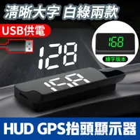 在飛比找HOTAI購優惠-【酷玩3C】HUD GPS抬頭顯示器 測速器 多功能抬頭顯示