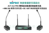 在飛比找Yahoo!奇摩拍賣優惠-【昌明視聽】MIPRO 會議麥克風組 BC-100T 麥克風