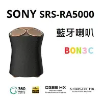 在飛比找Yahoo!奇摩拍賣優惠-〝現貨〞隨貨附發票 台灣索尼 SONY SRS-RA5000