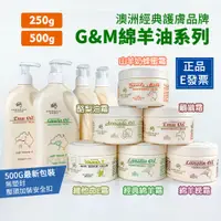 在飛比找蝦皮購物優惠-[現貨e發票]G&M 綿羊油 綿羊油乳液 250g 綿羊霜 