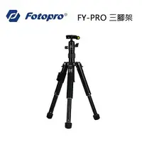 在飛比找樂天市場購物網優惠-EC數位 FOTOPRO FY-PRO 三腳架 承載3KG 